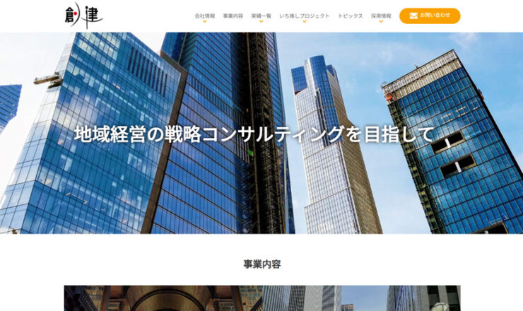 株式会社 創建
